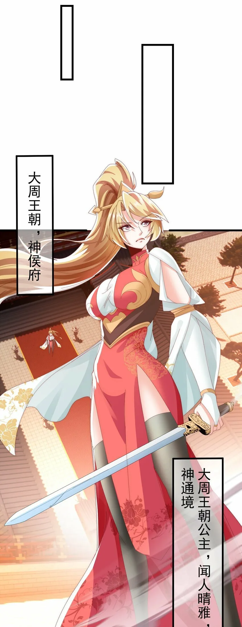 第29话 英雄救美人 第15页