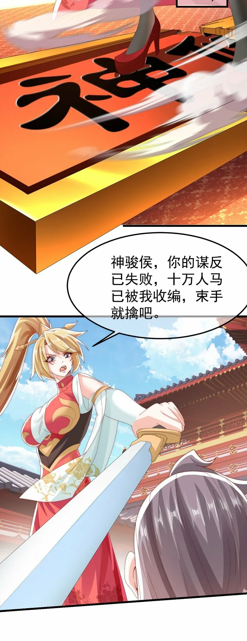 第29话 英雄救美人 第16页