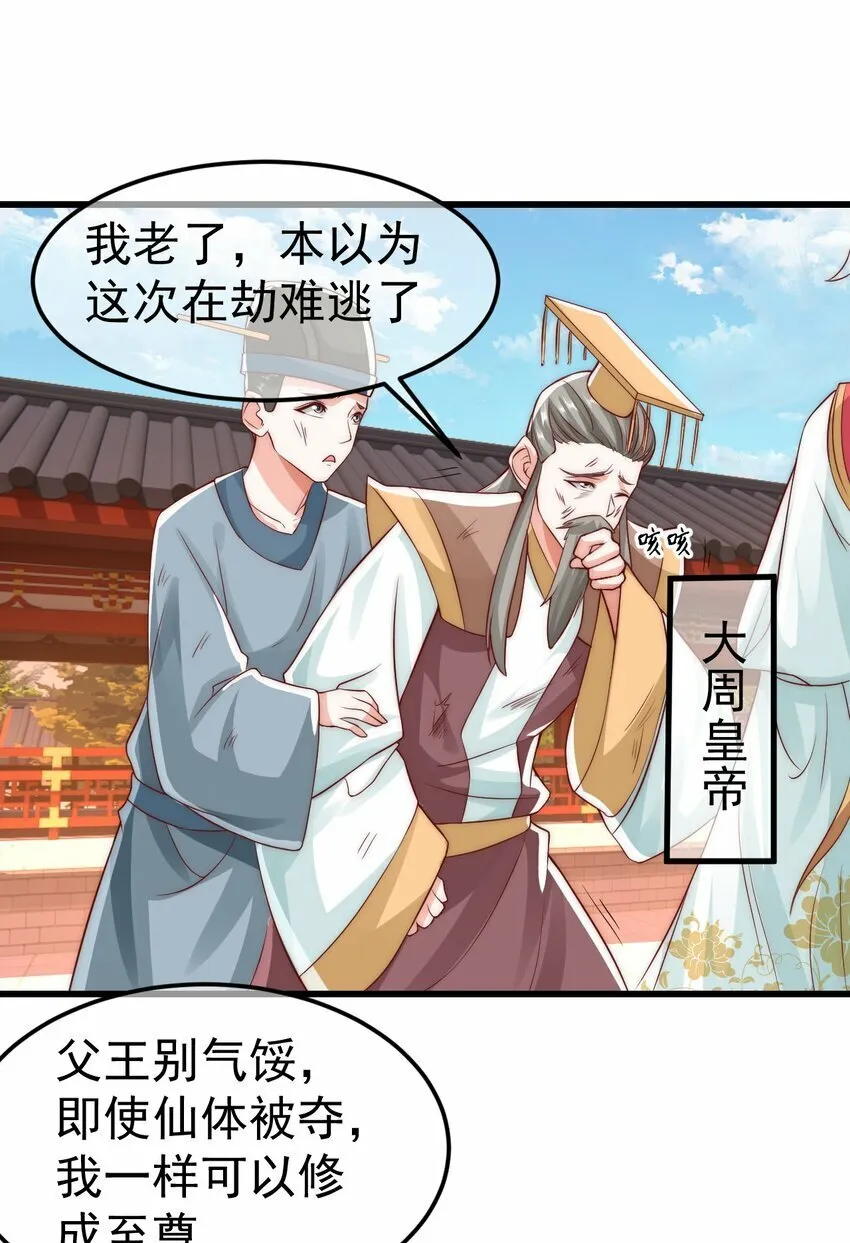 第29话 英雄救美人 第20页