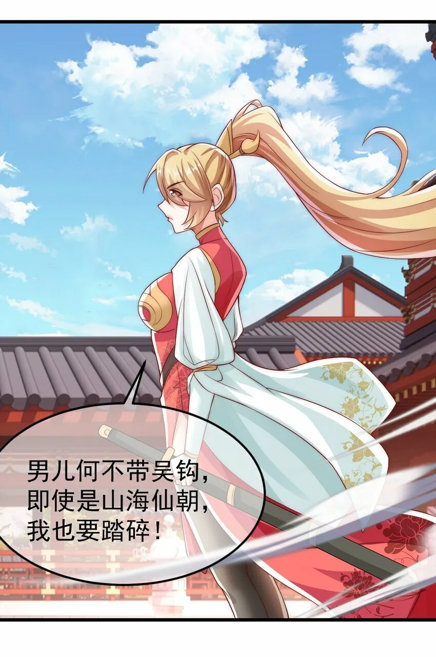第29话 英雄救美人 第23页