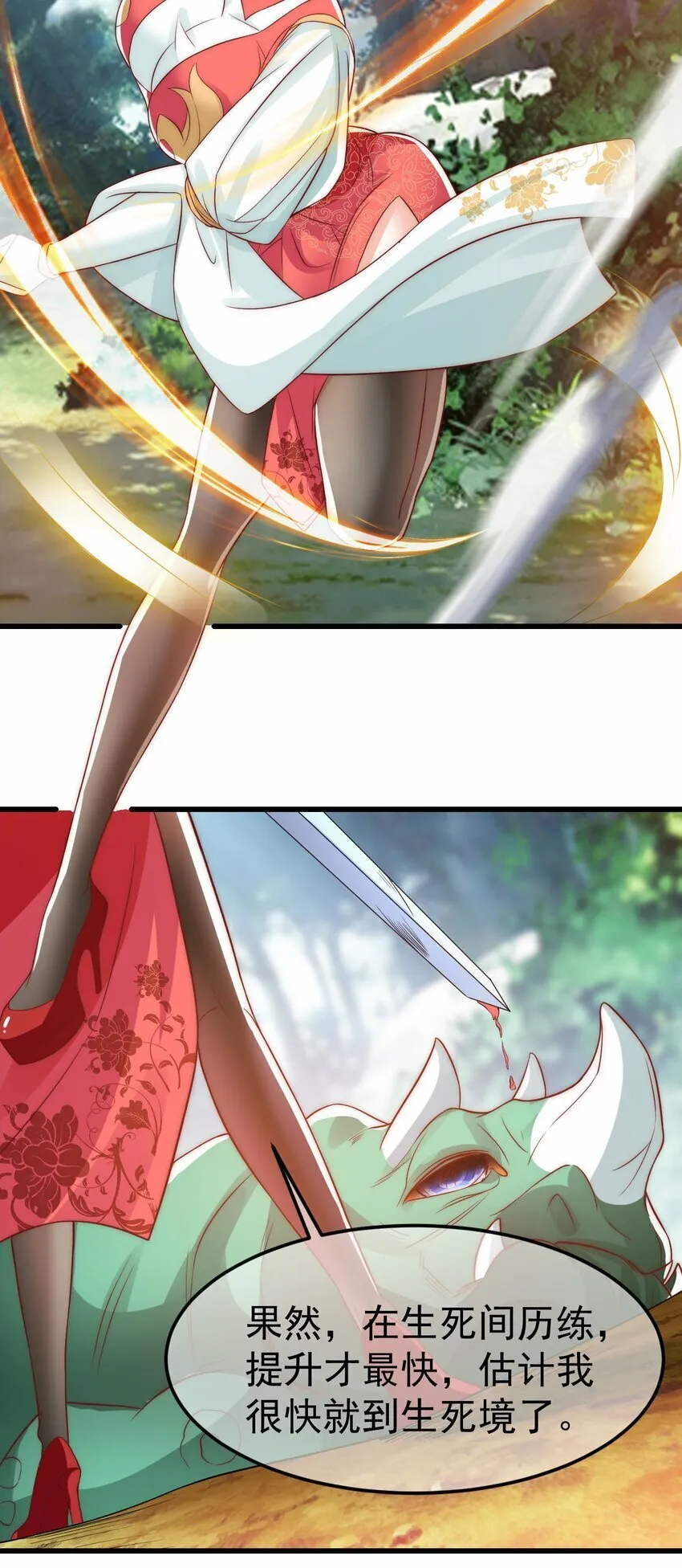 第29话 英雄救美人 第28页