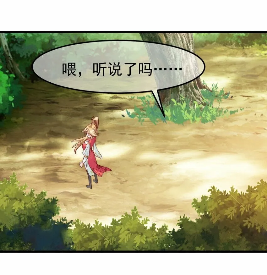 第29话 英雄救美人 第29页
