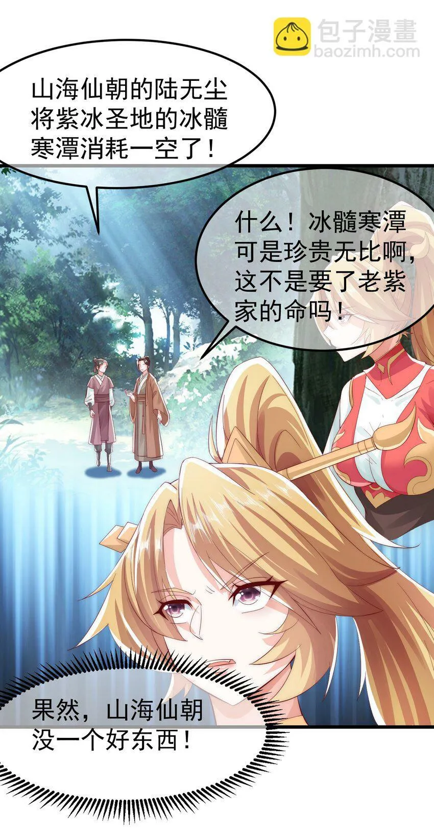 第29话 英雄救美人 第30页