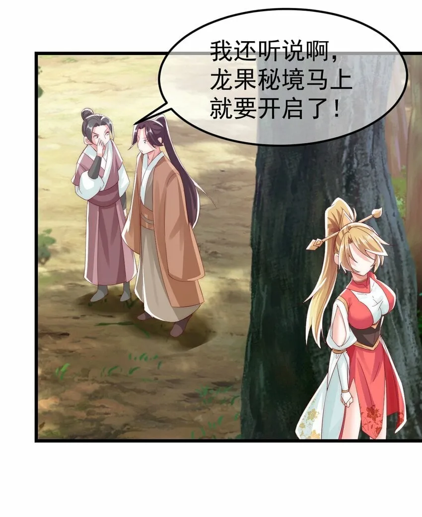 第29话 英雄救美人 第31页
