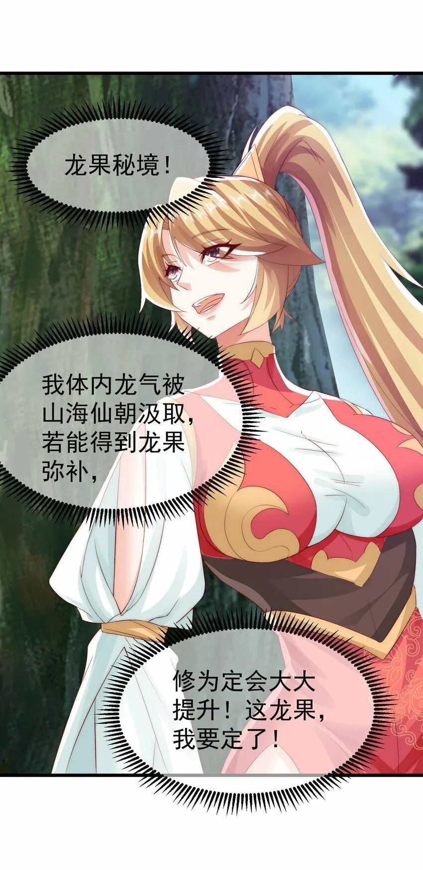 第29话 英雄救美人 第32页