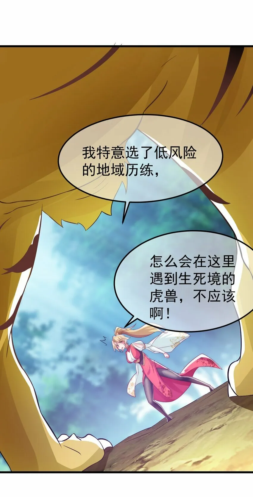第29话 英雄救美人 第35页