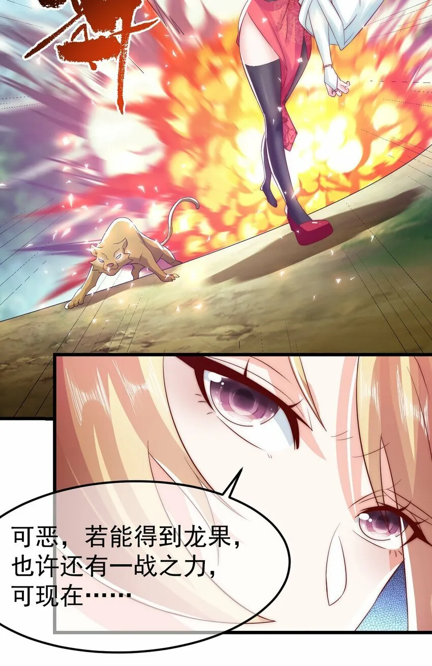 第29话 英雄救美人 第37页