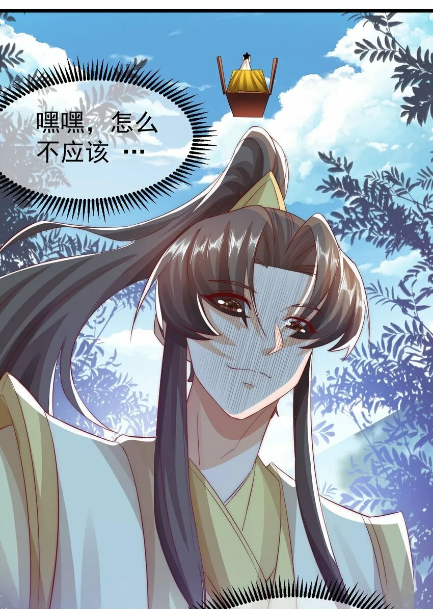 第29话 英雄救美人 第38页