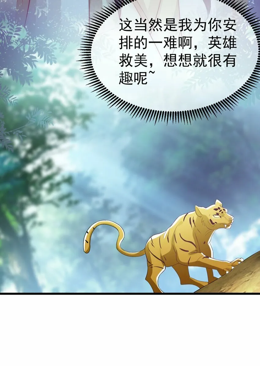 第29话 英雄救美人 第39页
