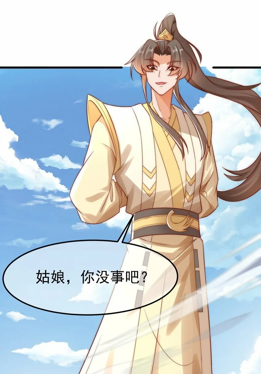 第29话 英雄救美人 第44页