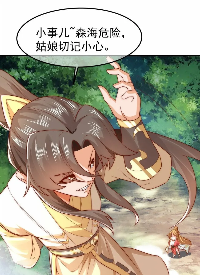 第29话 英雄救美人 第47页