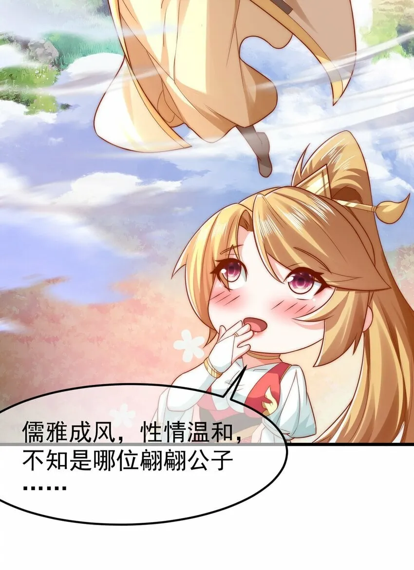 第29话 英雄救美人 第48页