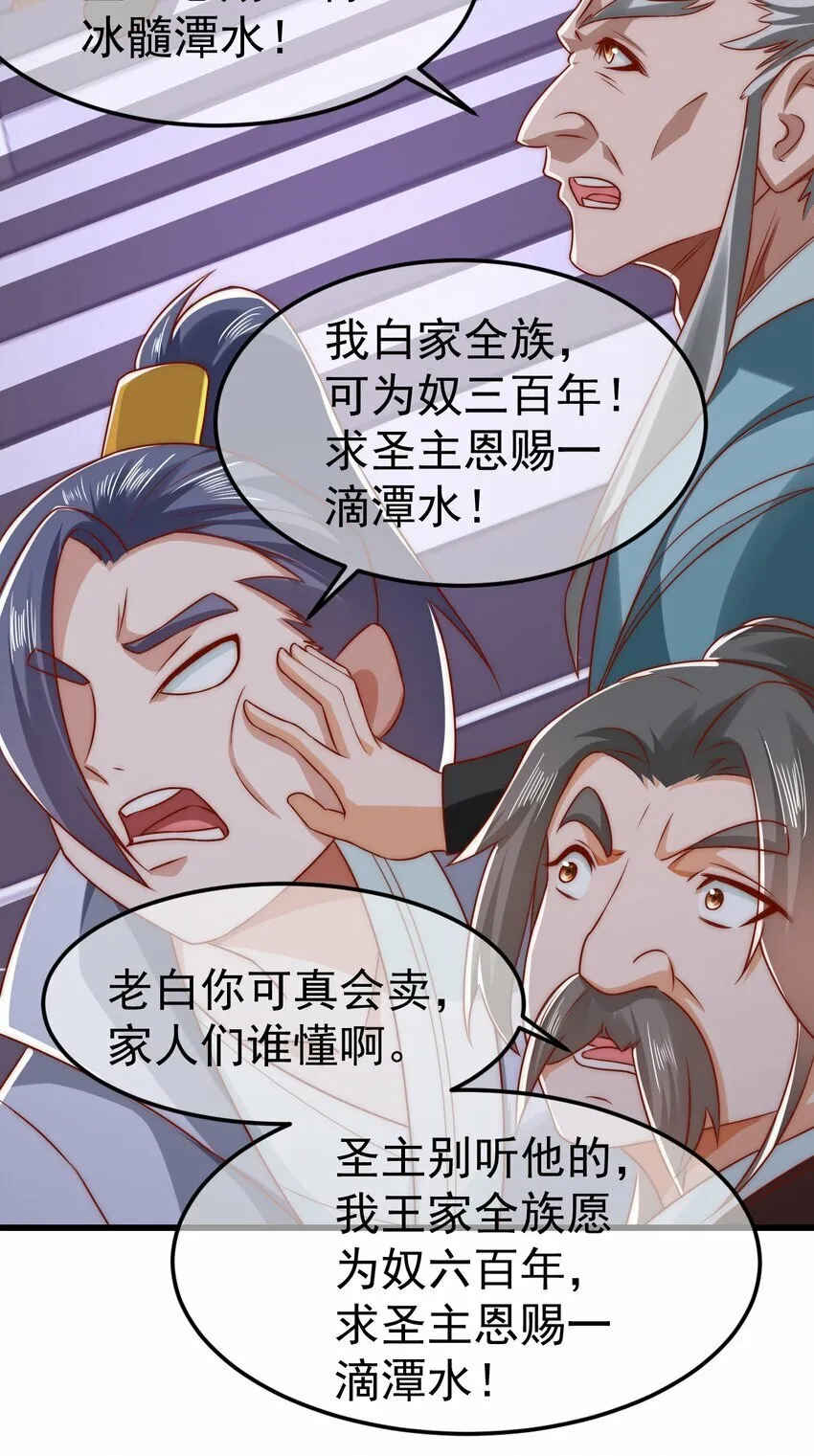 第29话 英雄救美人 第52页