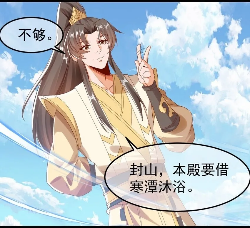 第30话 霸道的龙蟒族 第2页