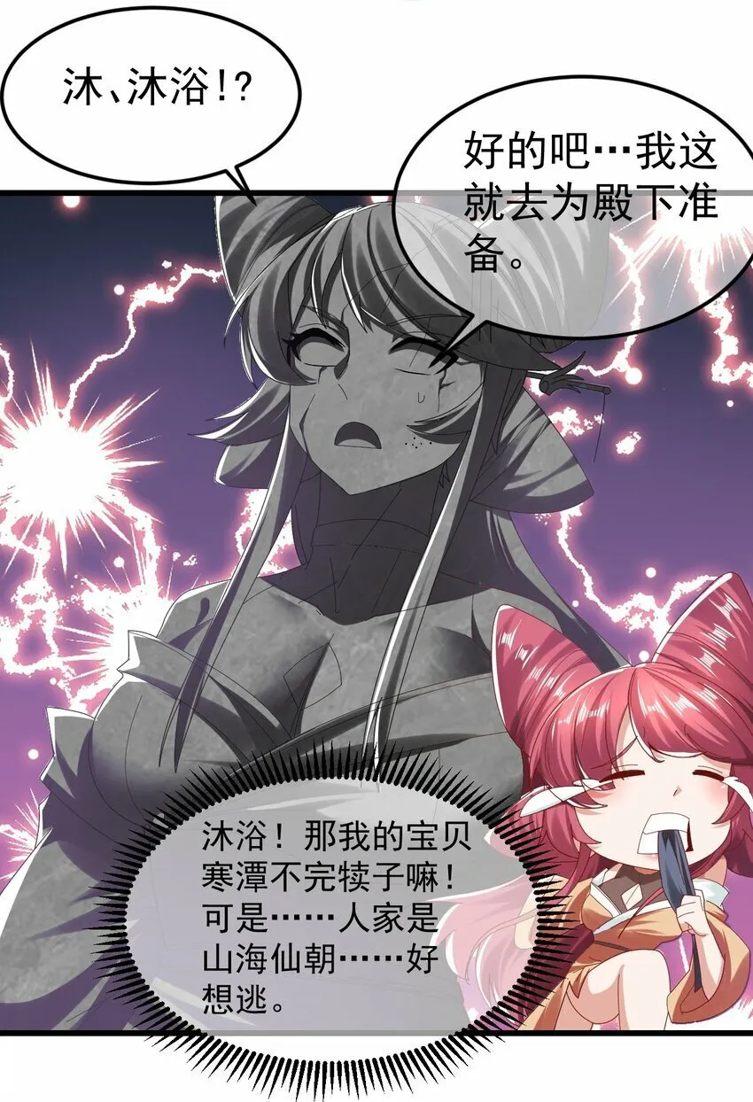 第30话 霸道的龙蟒族 第3页