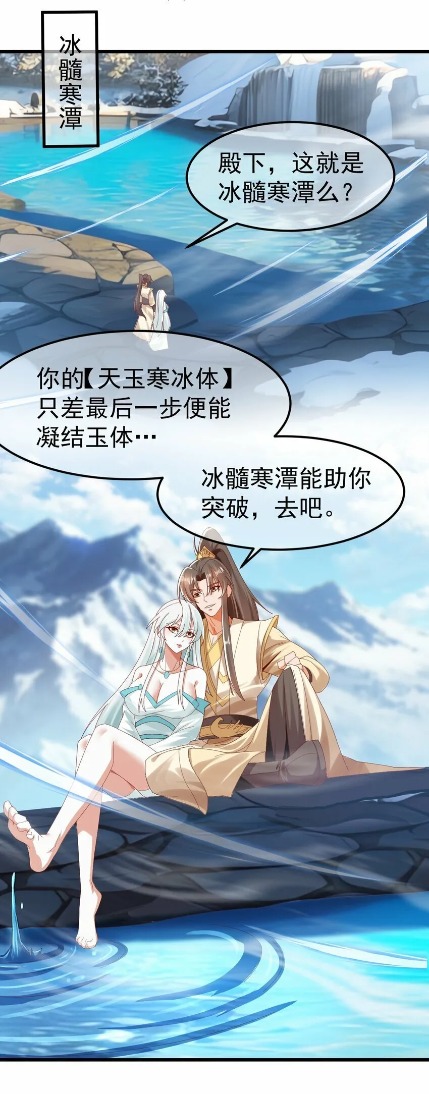 第30话 霸道的龙蟒族 第4页