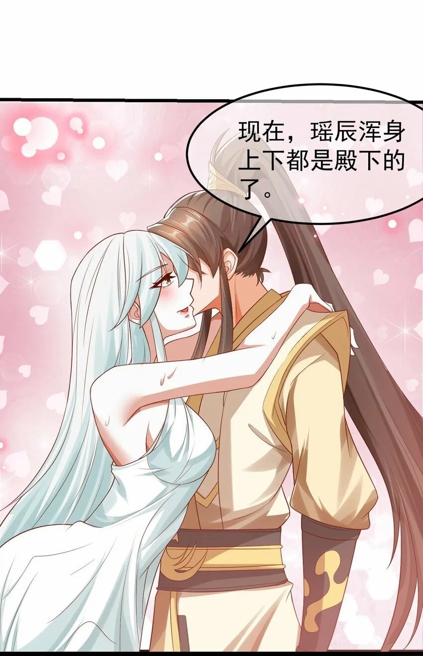 第30话 霸道的龙蟒族 第13页