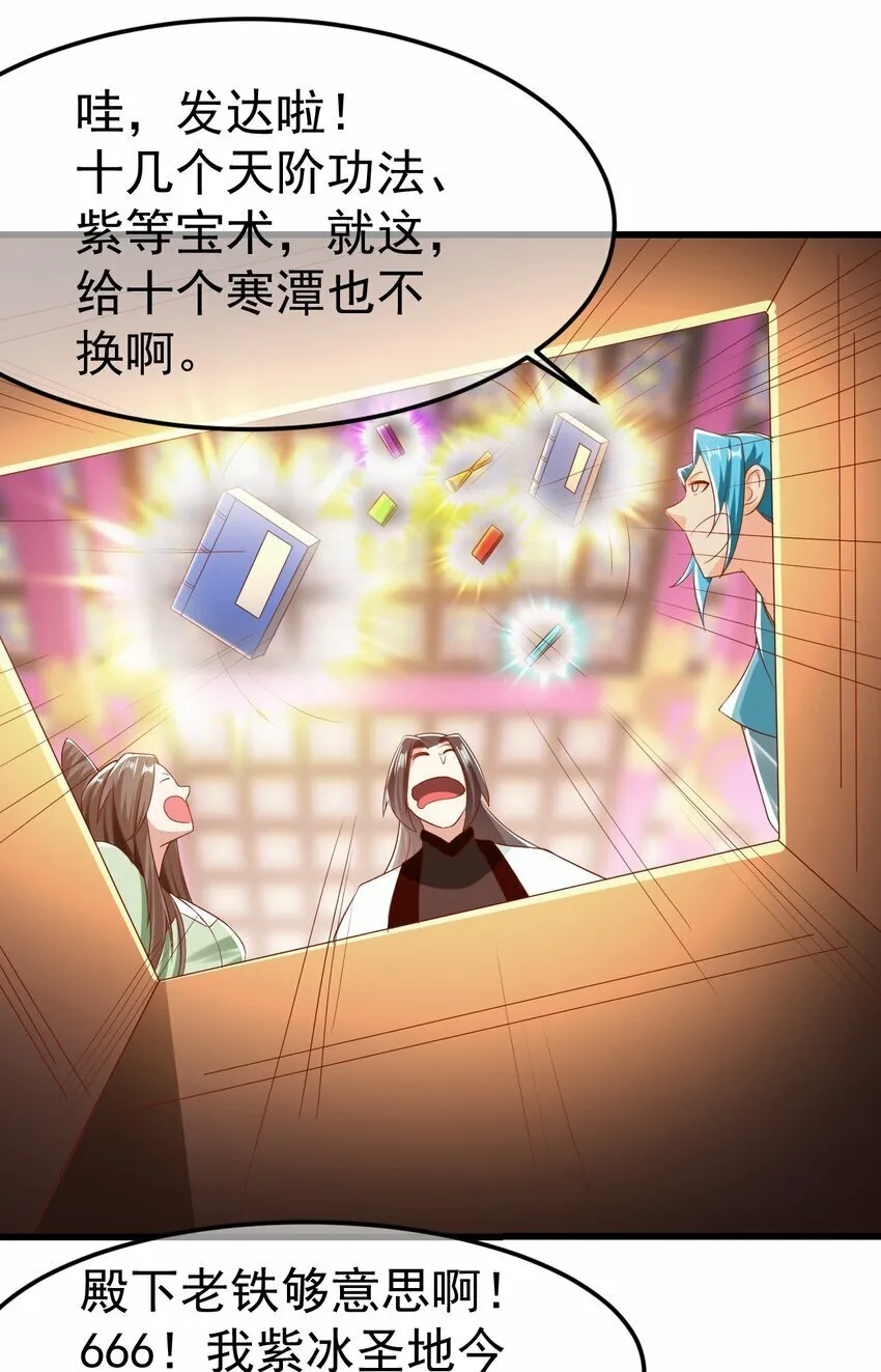 第30话 霸道的龙蟒族 第17页
