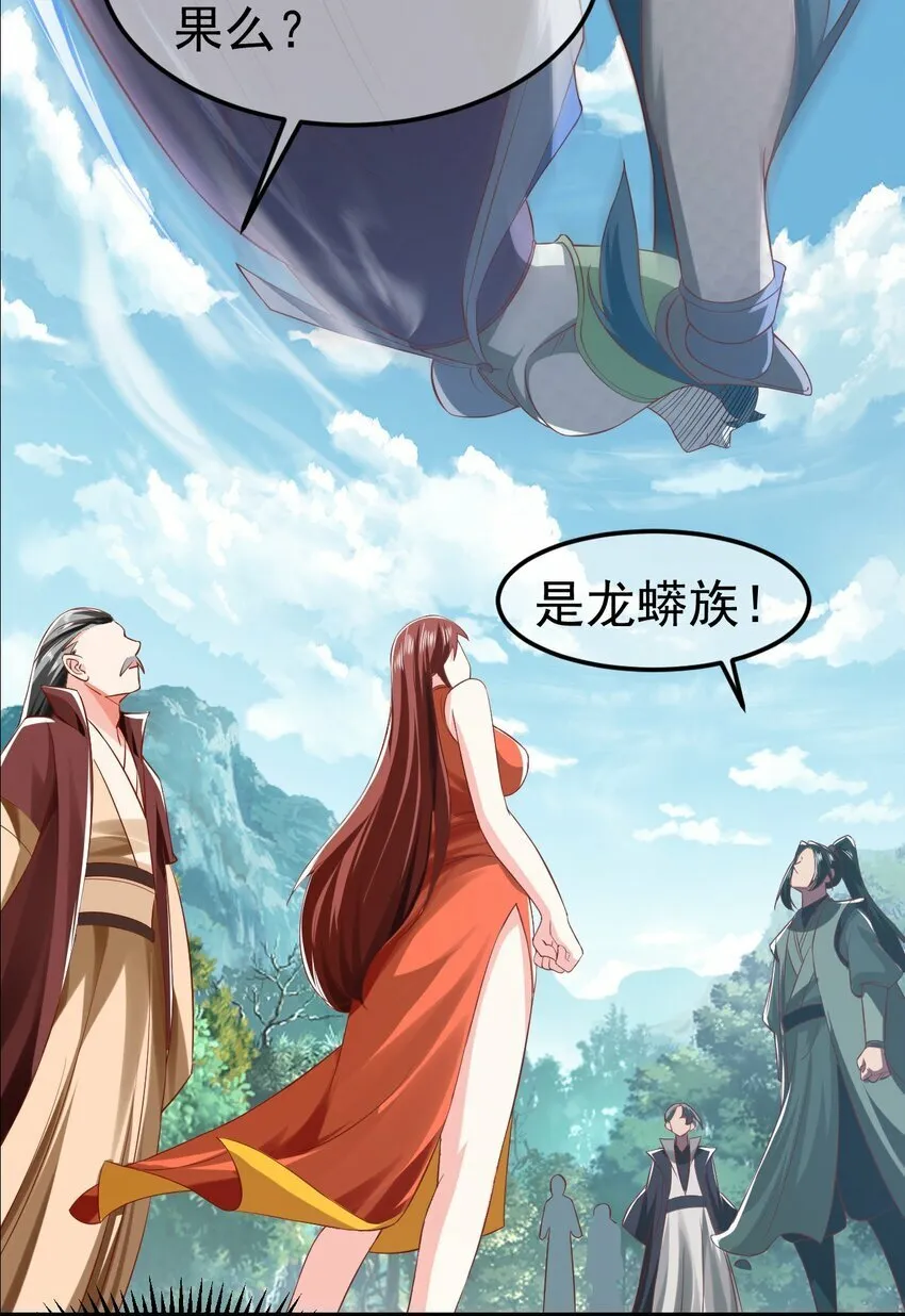 第30话 霸道的龙蟒族 第20页