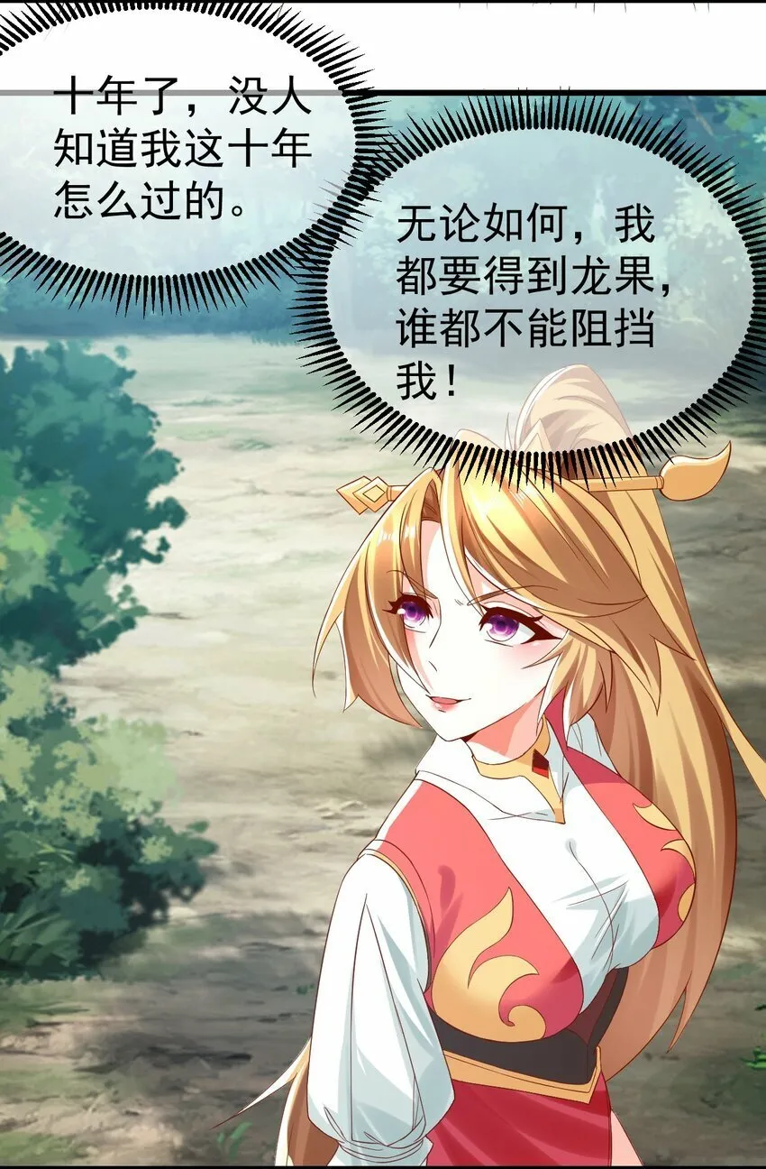 第30话 霸道的龙蟒族 第21页