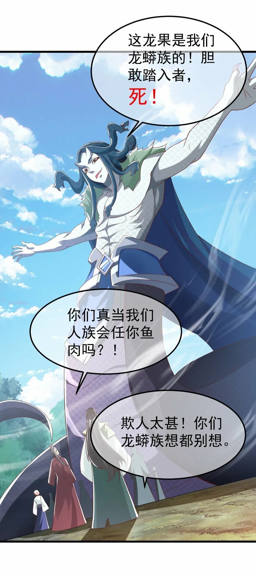 第30话 霸道的龙蟒族 第23页