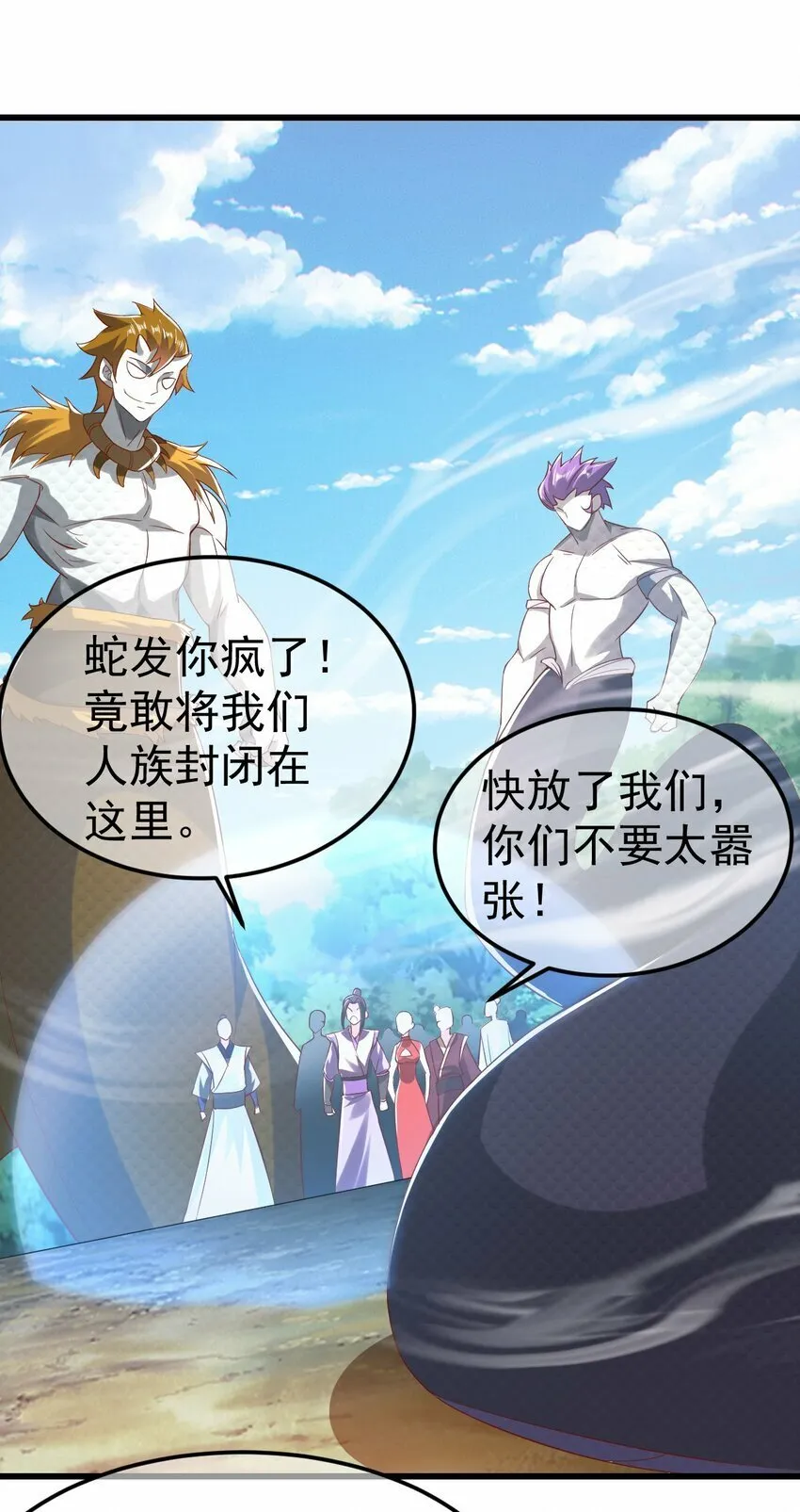 第30话 霸道的龙蟒族 第24页