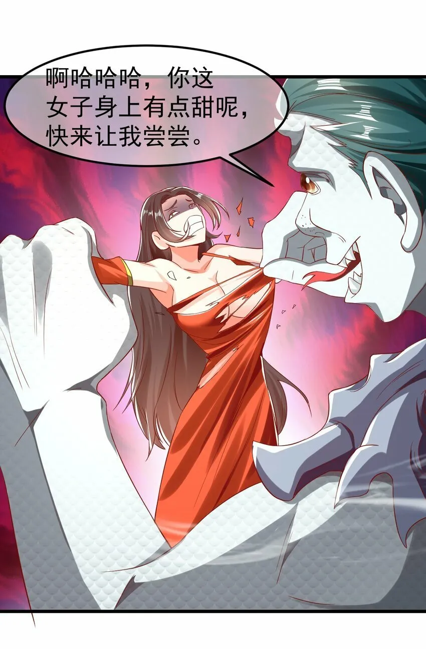 第30话 霸道的龙蟒族 第26页