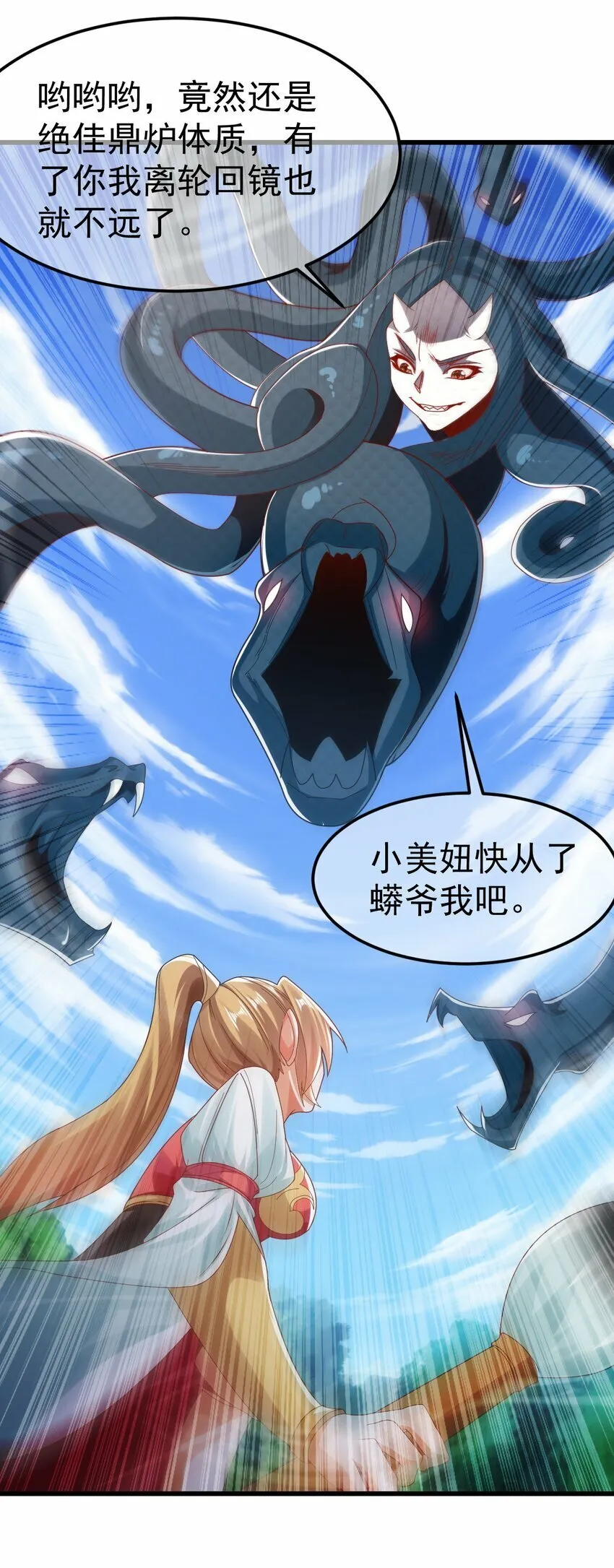 第30话 霸道的龙蟒族 第34页