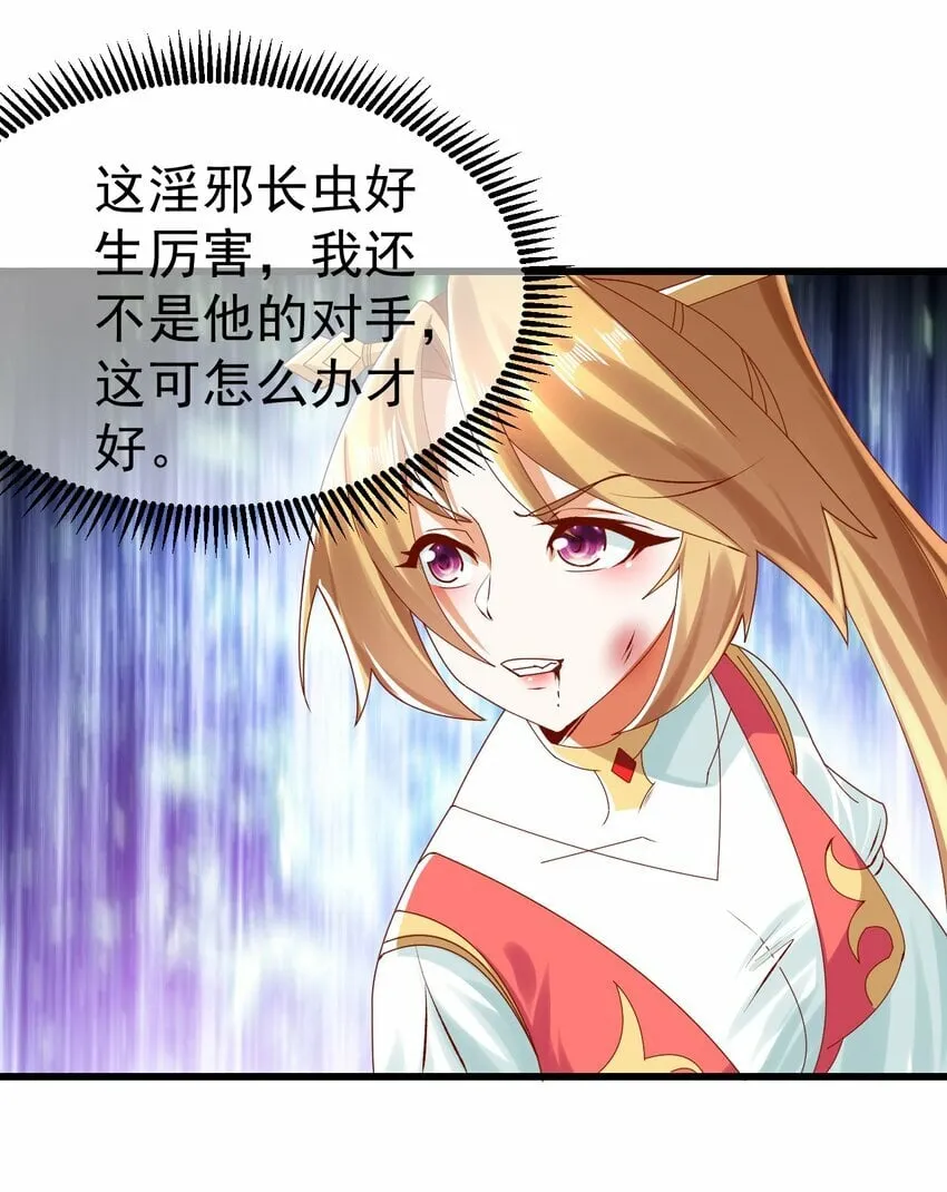 第30话 霸道的龙蟒族 第40页