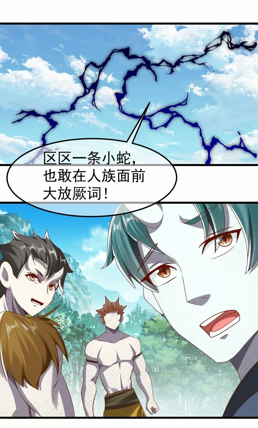 第30话 霸道的龙蟒族 第41页