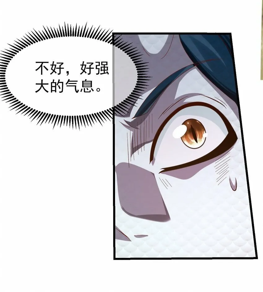 第30话 霸道的龙蟒族 第44页