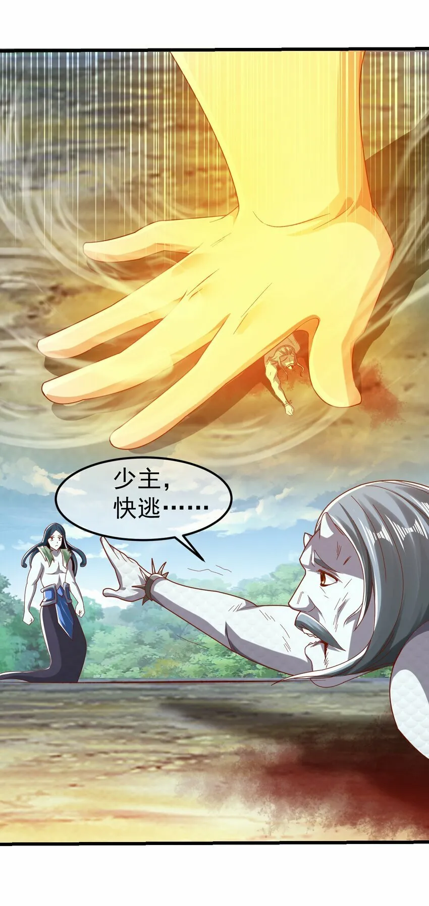 第30话 霸道的龙蟒族 第45页