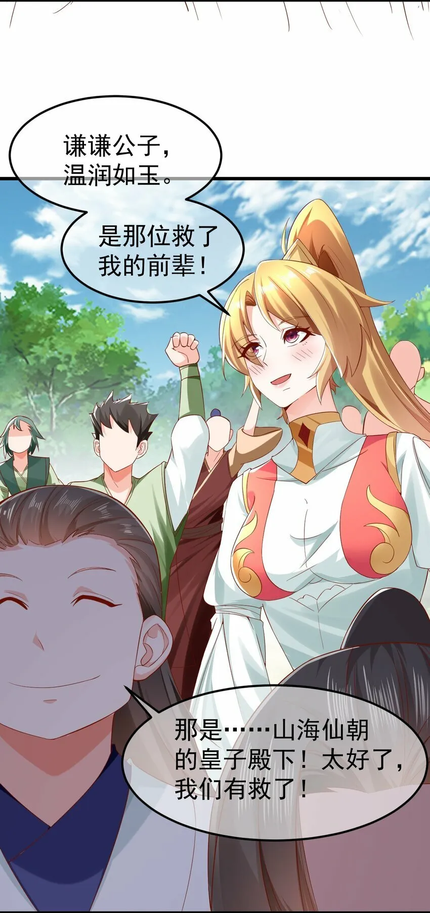 第31话 上古神宝出世 第4页