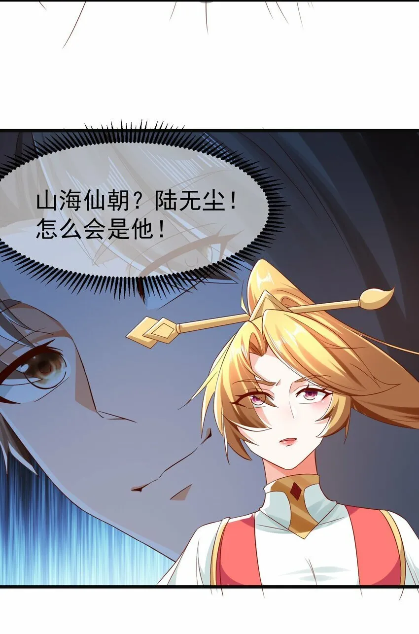 第31话 上古神宝出世 第5页