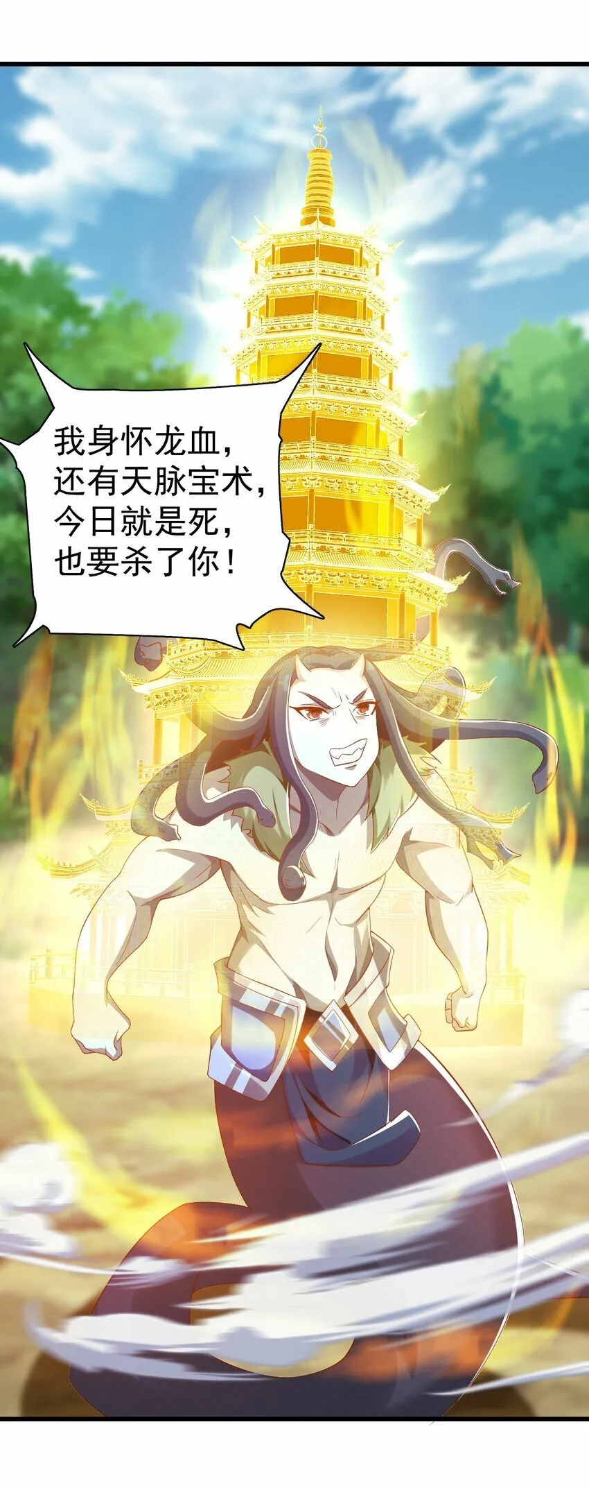 第31话 上古神宝出世 第6页