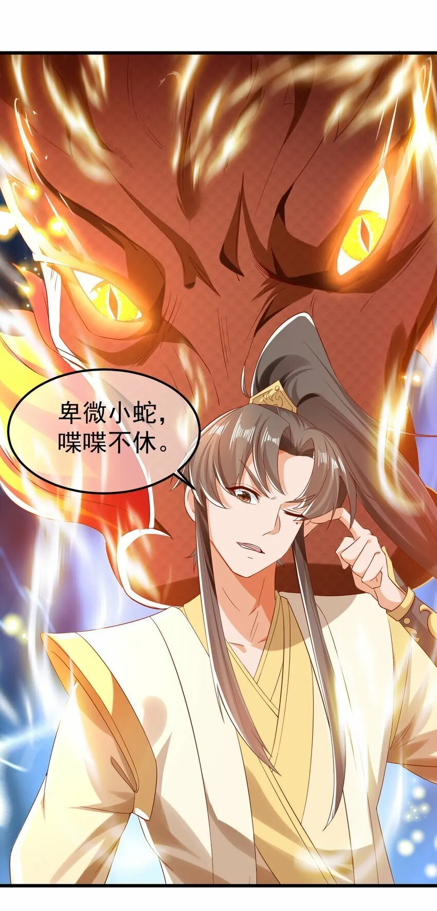 第31话 上古神宝出世 第7页