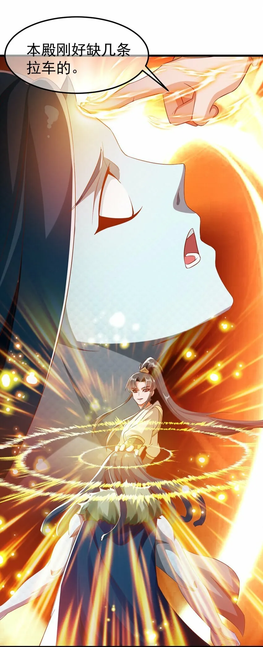第31话 上古神宝出世 第8页