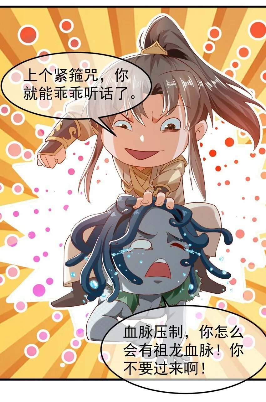 第31话 上古神宝出世 第10页