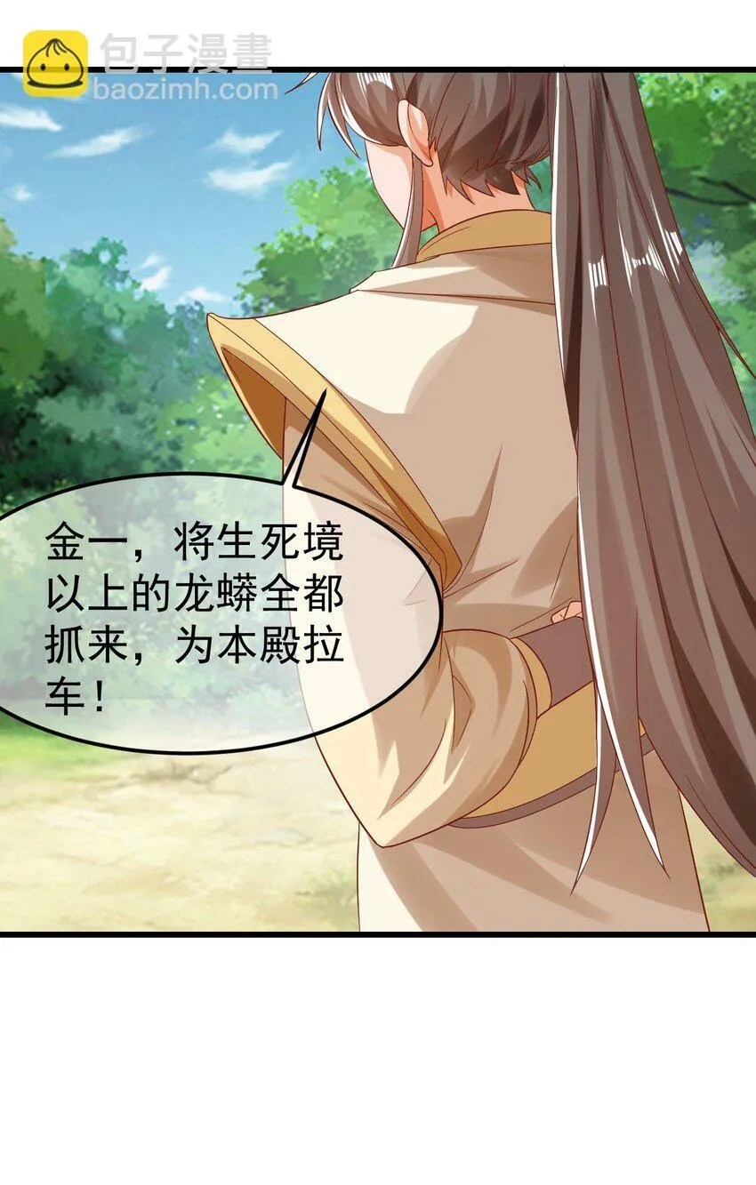第31话 上古神宝出世 第12页
