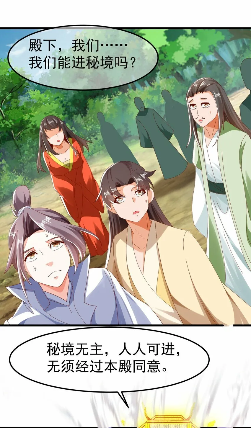 第31话 上古神宝出世 第15页