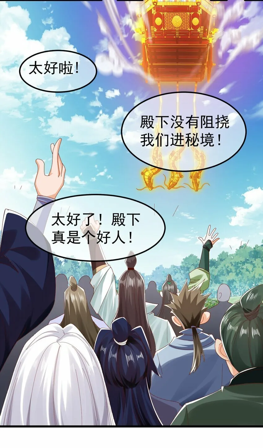 第31话 上古神宝出世 第16页