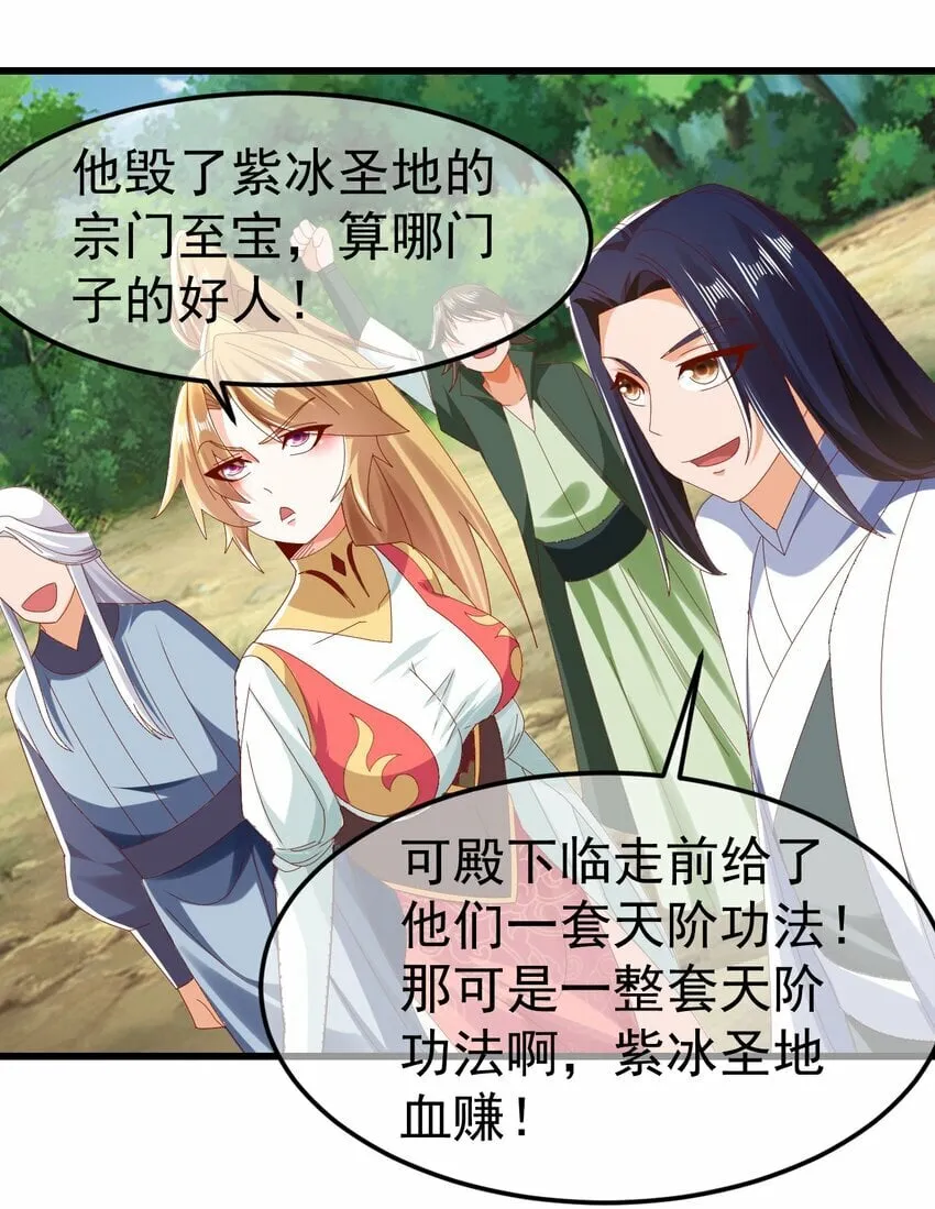 第31话 上古神宝出世 第17页