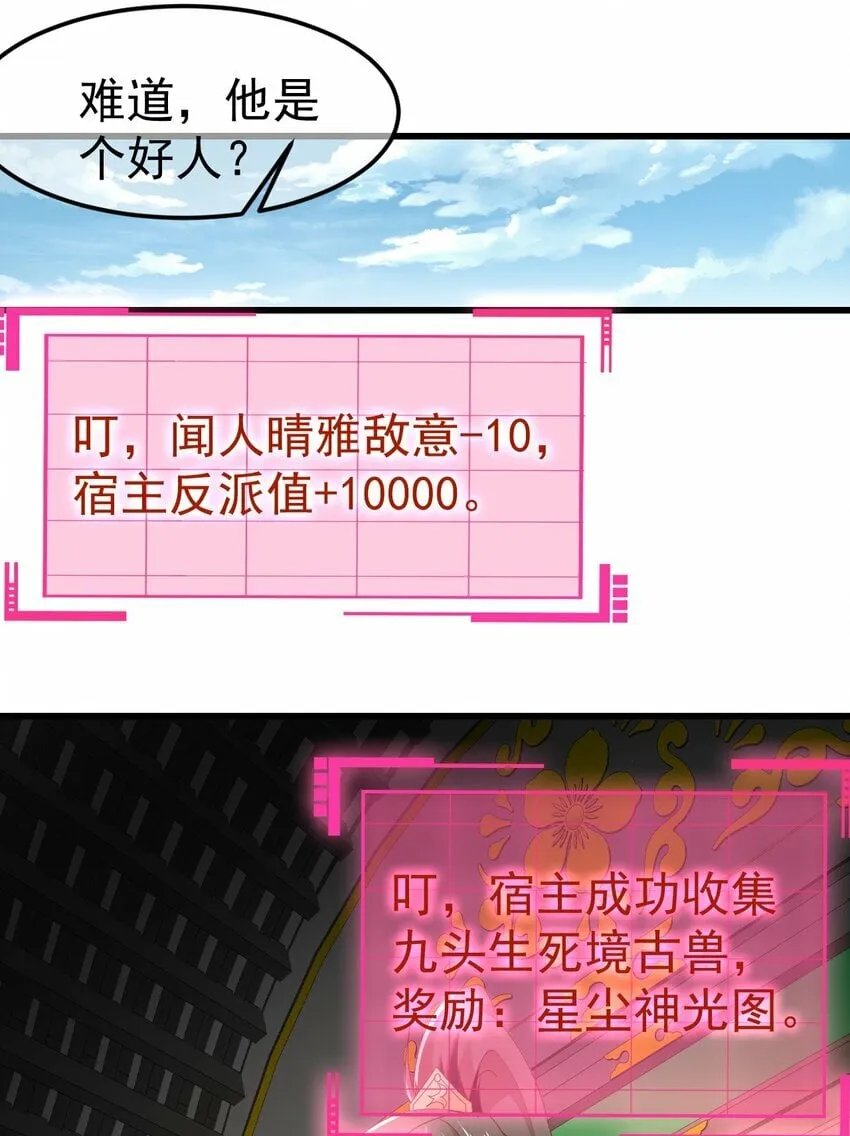 第31话 上古神宝出世 第18页