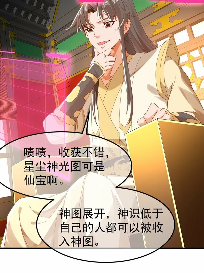 第31话 上古神宝出世 第19页