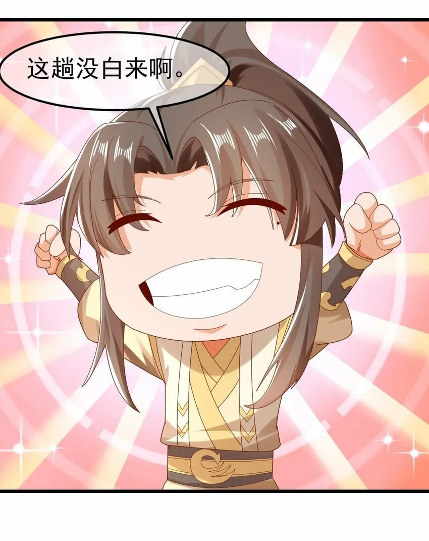 第31话 上古神宝出世 第20页
