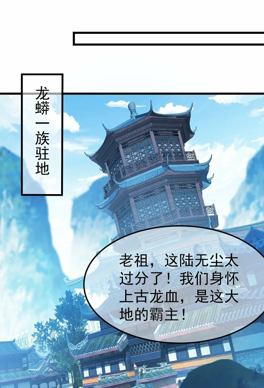 第31话 上古神宝出世 第21页