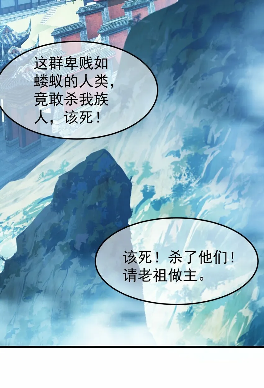 第31话 上古神宝出世 第22页