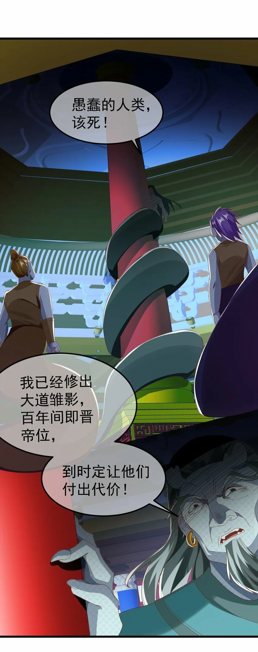 第31话 上古神宝出世 第23页