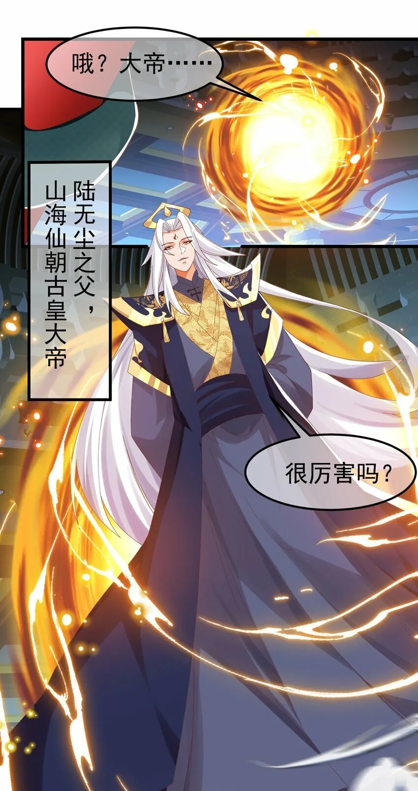 第31话 上古神宝出世 第24页