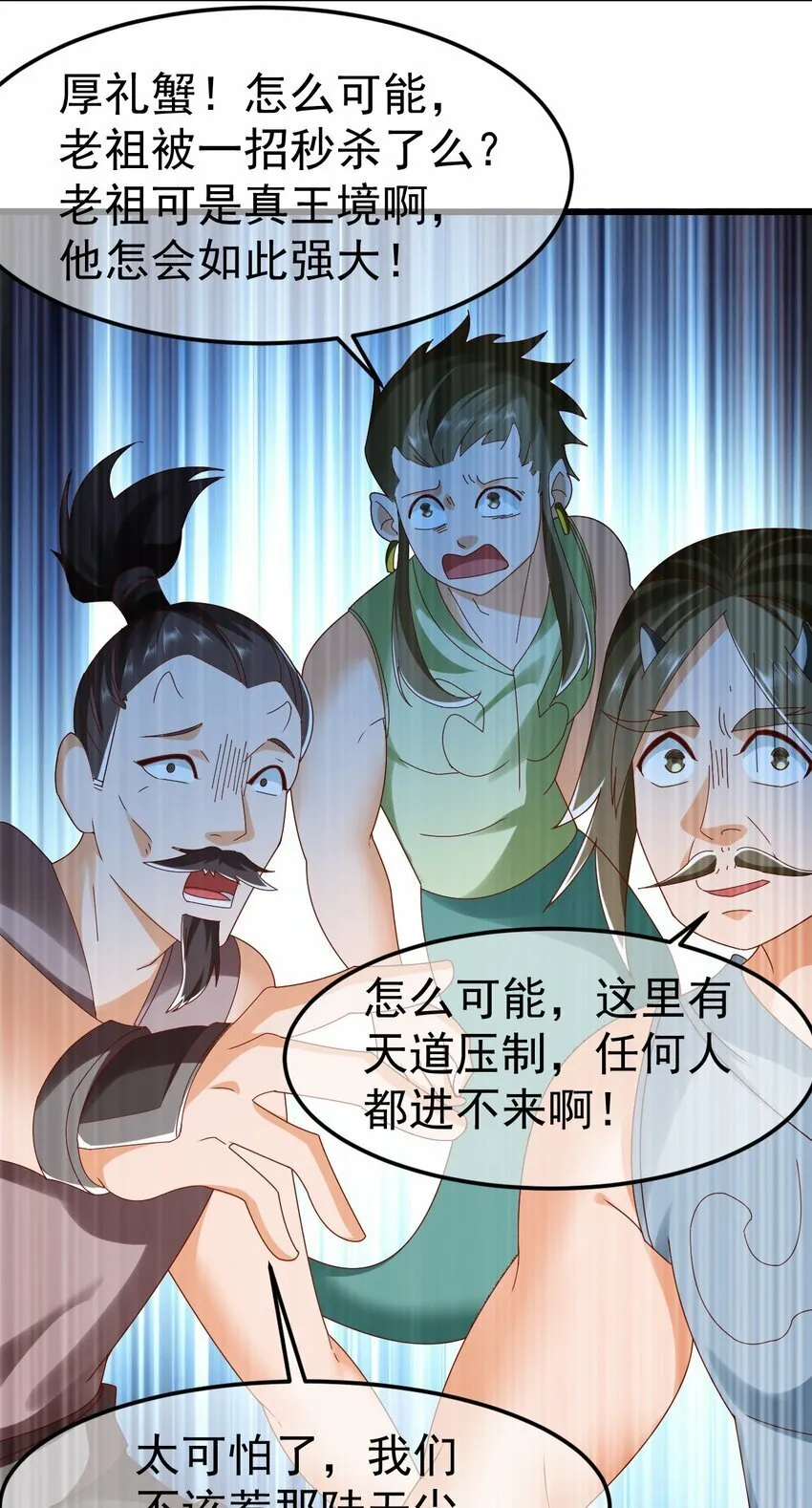 第31话 上古神宝出世 第29页